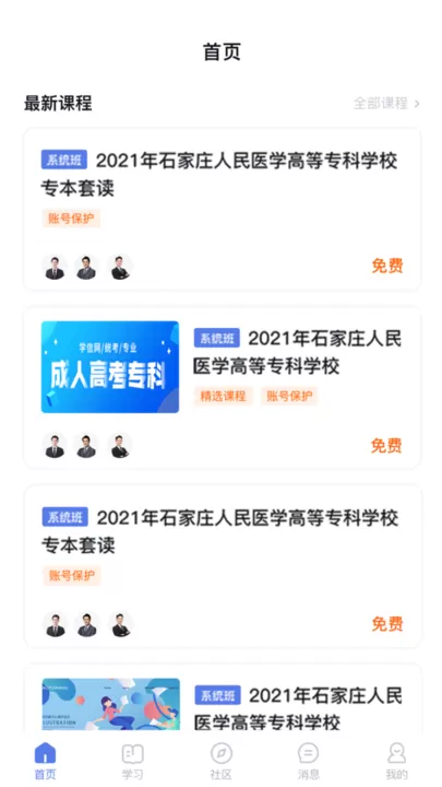 师大课堂下载正版图3