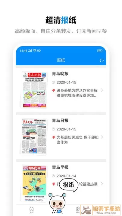 掌上青岛最新版下载