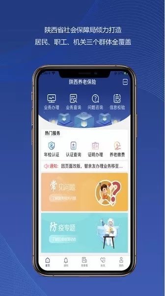 陕西社会保险下载手机版图0