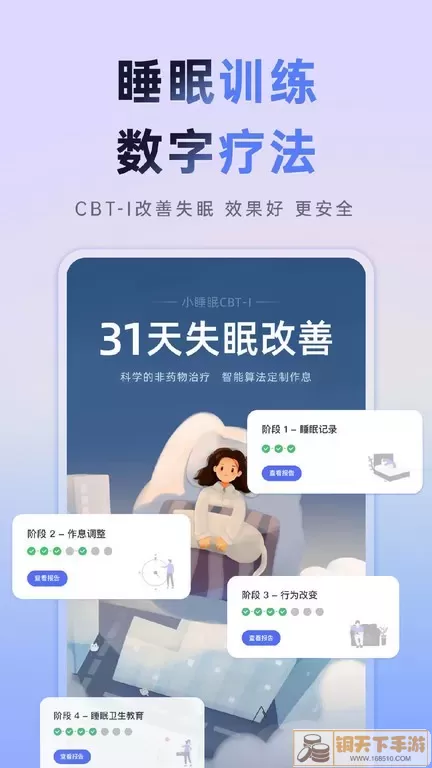 小睡眠最新版本下载