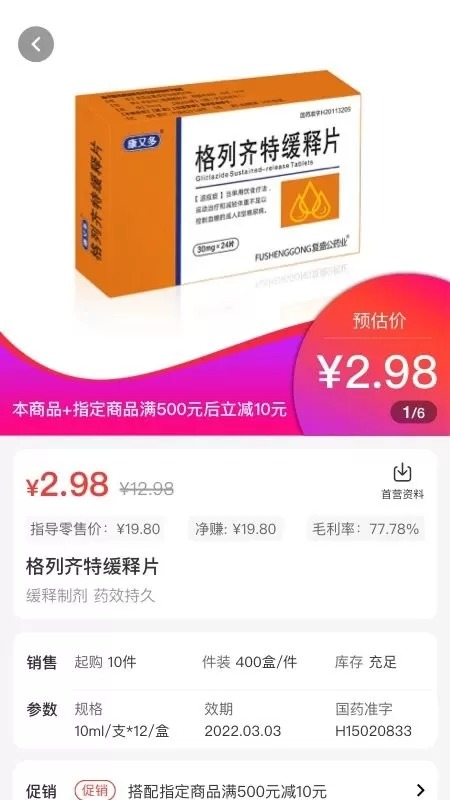 药百万下载手机版图3