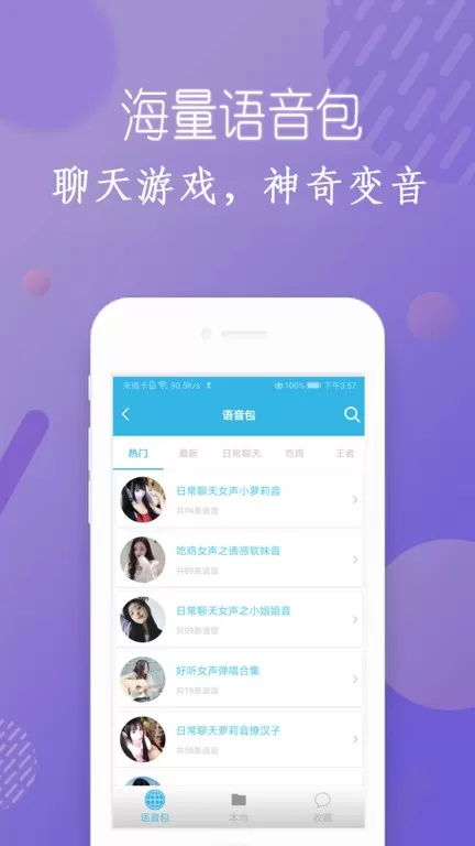 变声器手机版下载图0