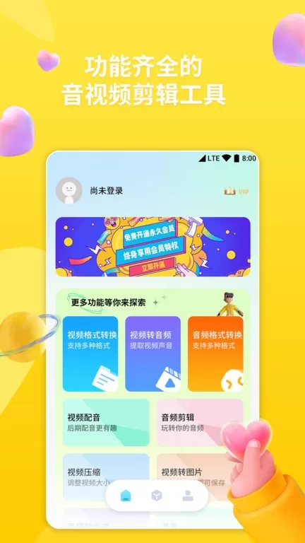 格式转换器app最新版图1