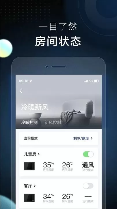 AI家智控官网版下载图1