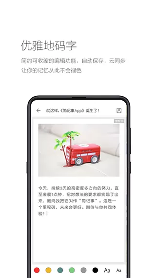 简记事下载手机版图2