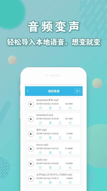 变声器手机版下载图3