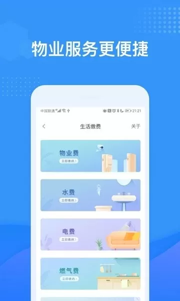 龙湖U享家官网版最新图3