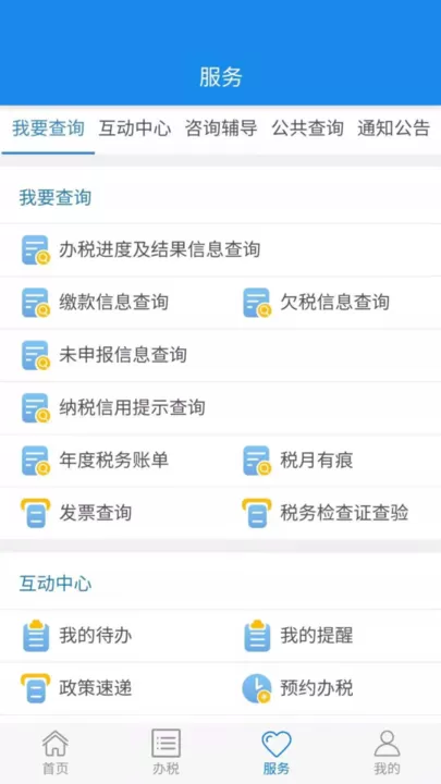 湖北税务网上税务局下载官方版图3