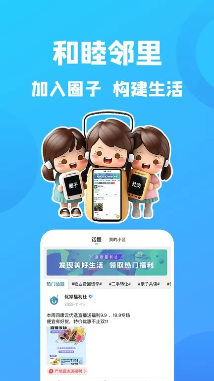 康云优家app安卓版图1