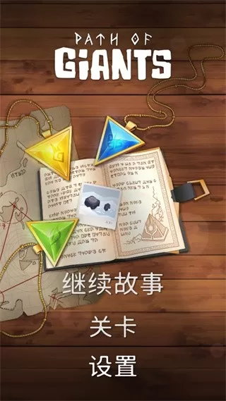 Path of Giants下载正版图1