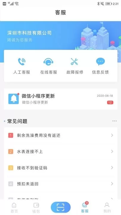 趣智校园免费版下载图3