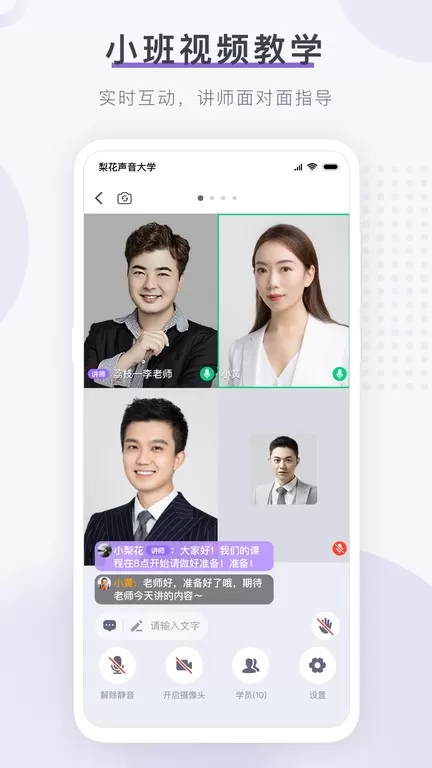 梨花声音研修院平台下载图2