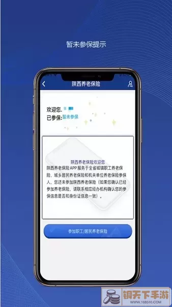 陕西社会保险下载手机版