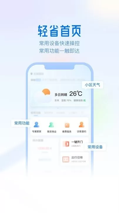 慧生活Lifeapp下载图2