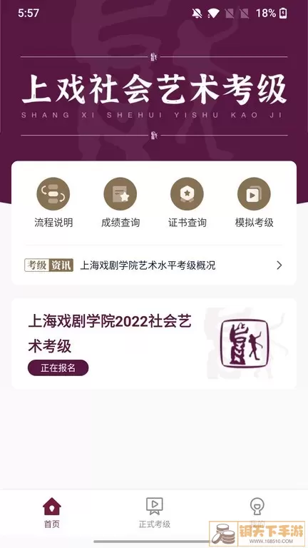 上戏考级官网版手机版