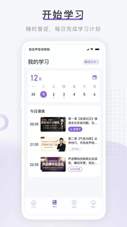 梨花声音研修院平台下载图3