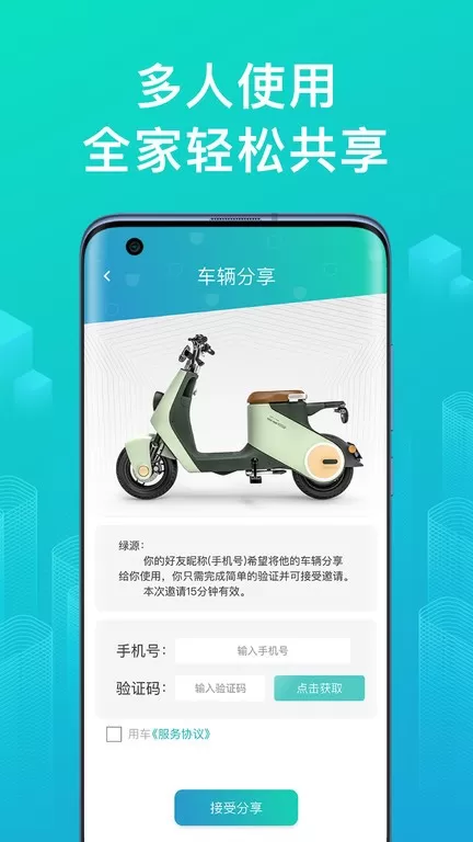 绿源智能下载最新版图1