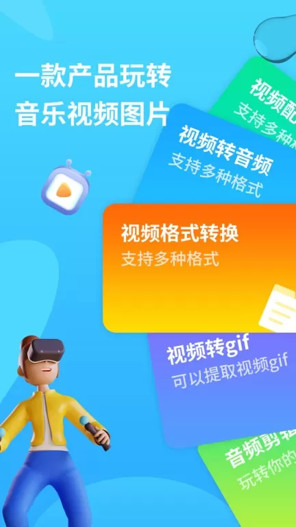 格式转换器app最新版图0