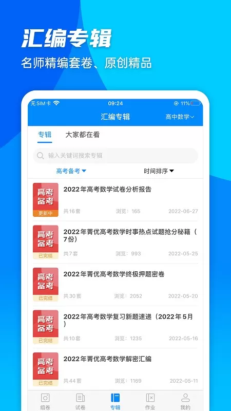 菁优网app安卓版图3