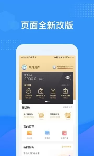 龙湖U享家官网版最新图1