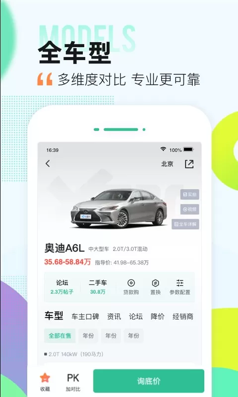 爱卡汽车下载最新版本图3