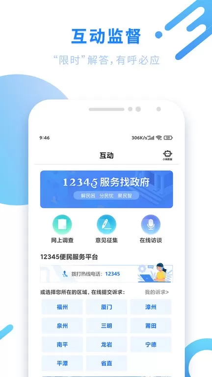 闽政通最新版本图0