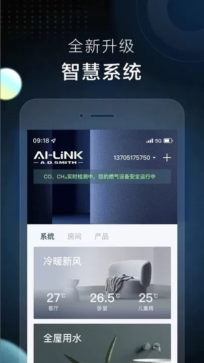 AI家智控官网版下载图3