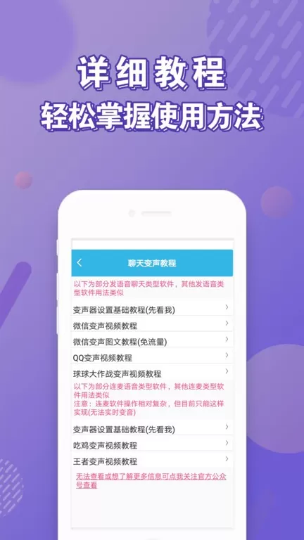 变声器手机版下载图2