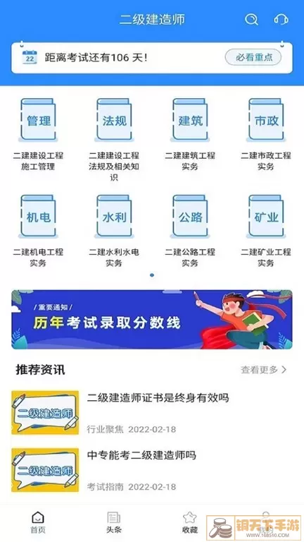 二级建造师考试宝典下载免费