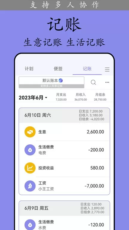 计划表官网版app图3