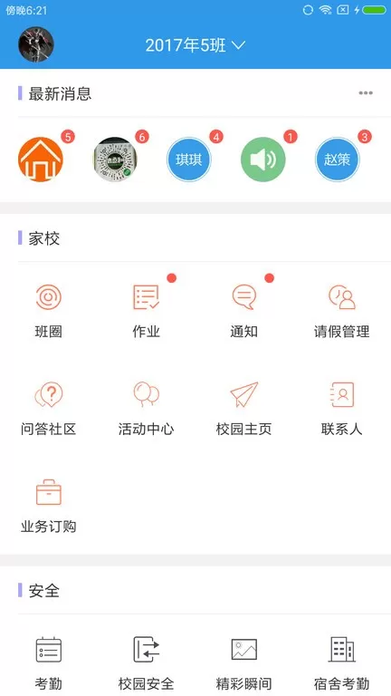 爱上学教师版下载新版图0