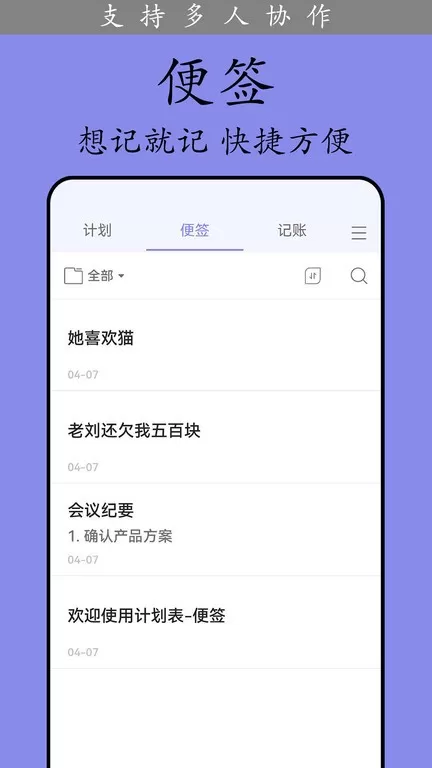 计划表官网版app图2