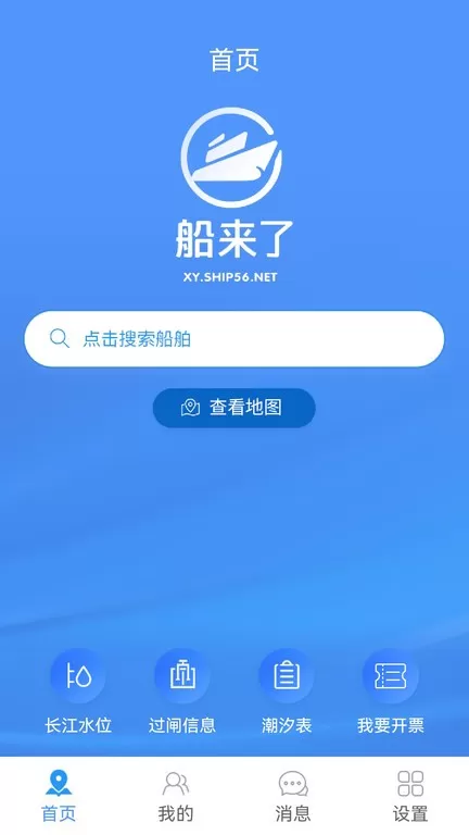 船来了正版下载图3