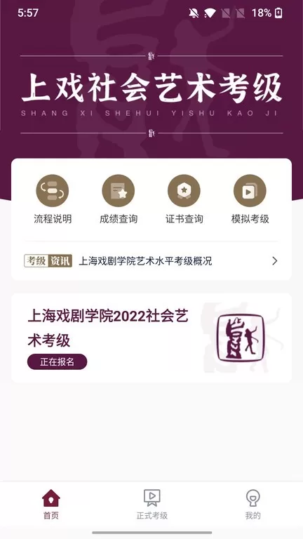 上戏考级官网版手机版图3