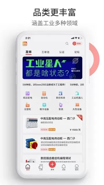 工业速派官网正版下载图1