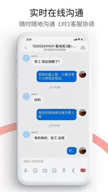 工业速派官网正版下载图2