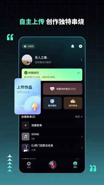 DJ串烧集官方正版下载图3