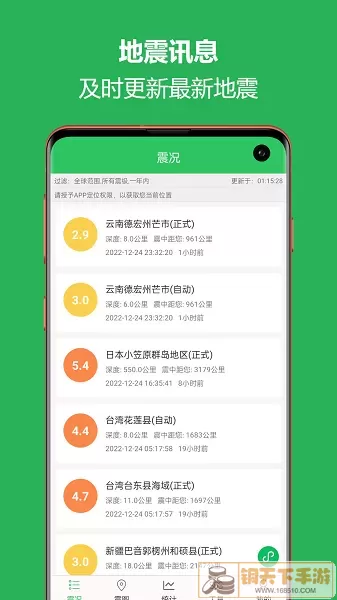 地震预警助手老版本下载