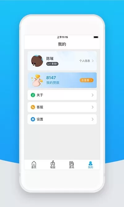 智校云教师版下载免费版图0