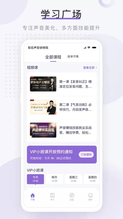 梨花声音研修院平台下载图0