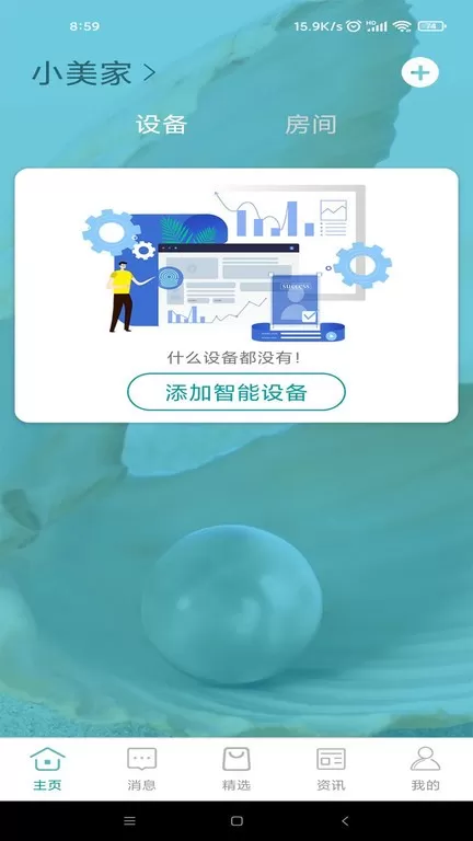 小美智能下载免费版图3