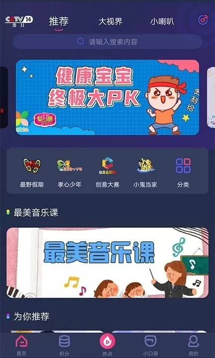 央视少儿下载官方正版图0