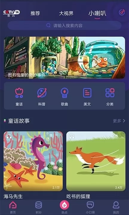 央视少儿下载官方正版图1