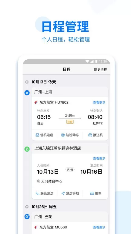 美亚商旅下载app图2