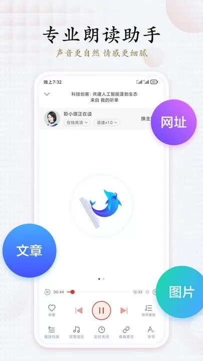 讯飞有声官网版手机版图3