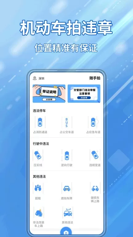 交通违章随手拍安卓免费下载图2