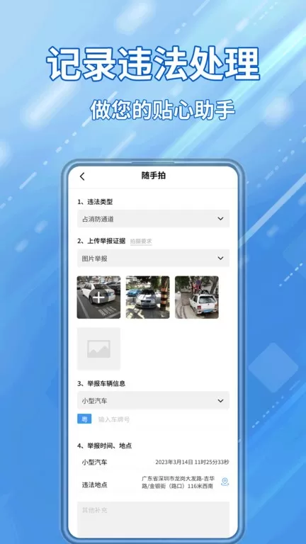 交通违章随手拍安卓免费下载图1
