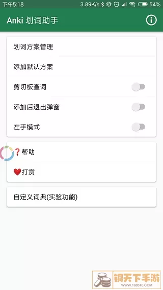 Anki划词助手官网版手机版