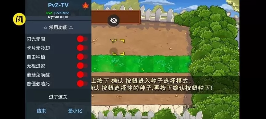 PvZ TV版安卓版本图1