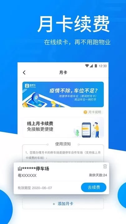 捷停车官网版手机版图1